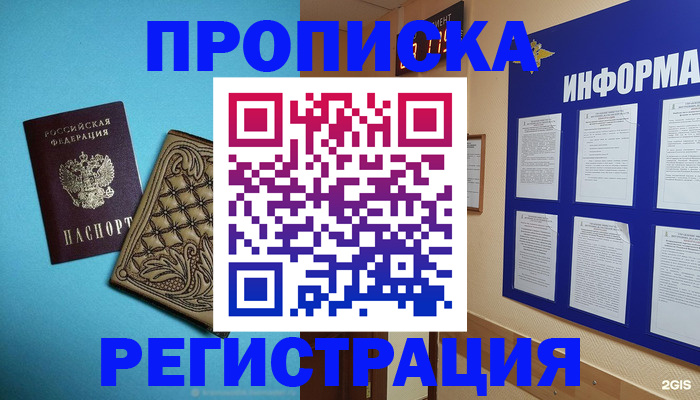 прописка законно в Камышлове
